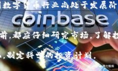 数字货币投资是指将资金投入到各种数字货币（
