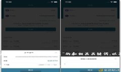 以下是关于“广东推广数字货币政策”的和相关