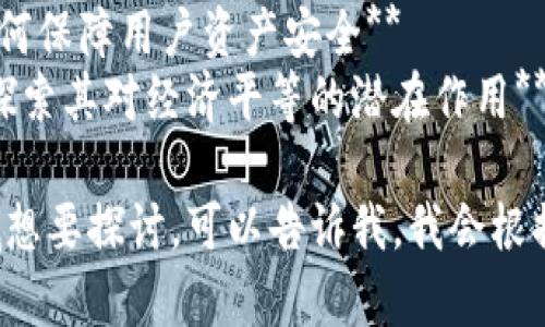 以下是几个适合数字货币主题的论文题目建议：

1. **数字货币对传统金融体系的影响与挑战**
2. **区块链技术与数字货币的未来：机遇与风险**
3. **中央银行数字货币的崛起：全球趋势与政策分析**
4. **数字货币在全球经济中的角色：从支付工具到资产类别**
5. **稳定币的兴起：解决波动性问题的关键**
6. **技术、政策与社会接受度：影响数字货币发展的三大因素**
7. **数字货币的法律监管现状及其未来发展方向**
8. **从比特币到以太坊：分析不同数字货币的运作机制与应用**
9. **数字货币与网络安全：如何保障用户资产安全**
10. **数字货币的社会影响：探索其对经济平等的潜在作用**

如果你有更具体的方向或领域想要探讨，可以告诉我，我会根据你的需求提供更详细的建议。