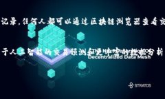 在区块链技术的应用中，TP钱包观察区通常是指一