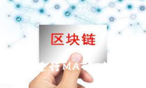 如何在TP钱包上进行MATIC链交易的详细指南