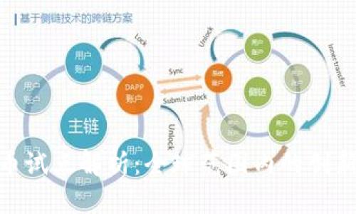 数字货币试点解析：全球范围内的创新与实施