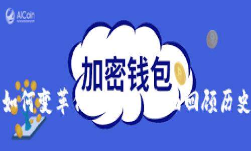 以太坊钱包如何变革代币发行：全面回顾历史与未来趋势