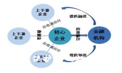 TP钱包的安全与隐私：保护你的数字资产不可或缺的保障