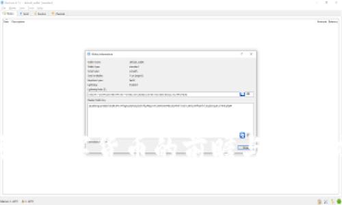 周志强：数字货币的前瞻与影响力分析