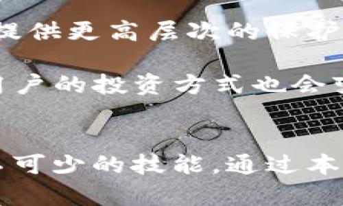    手把手教你如何安全持有以太坊钱包  / 

 guanjianci  以太坊钱包, 钱包安全, 加密货币  /guanjianci 

 什么是以太坊钱包？ 
 在数字货币的世界中，以太坊钱包是存储以太坊（ETH）及其相关代币（如ERC-20代币）所必需的工具。与传统银行账户相比，以太坊钱包更注重用户的自主性和安全性。用户可以通过这些钱包管理他们的加密资产，进行转账、接收资产、查看交易记录等操作，但必须具备一定的技术知识以确保资产的安全存储。 

 选择以太坊钱包的类型 
 在开始使用以太坊钱包之前，了解不同类型的钱包是非常重要的。主要分为以下几种类型：

ul
listrong热钱包：/strong 热钱包是连接互联网的钱包，使用相对便捷，适合频繁交易的用户。常见的热钱包包括以太坊官网的Mist钱包以及许多第三方应用，如MetaMask和Trust Wallet。然而，热钱包由于在线连接的特性，较易受到黑客攻击，因此不适合存储大量资产。/li
listrong冷钱包：/strong 冷钱包则不连接互联网，它们可以是硬件设备（如Ledger Nano S、Trezor）或纸质钱包。这类钱包的安全性极高，适合长时间持有大额以太坊资产。/li
listrong桌面钱包：/strong 这类钱包可以安装在个人电脑上，用户可以通过软件管理资产。以太坊的桌面钱包如Exodus和Electrum等，提供了良好的用户体验和较高的安全性。/li
listrong移动钱包：/strong 随着手机应用的发展，许多用户选择在手机上使用钱包应用。移动钱包如Coinomi、MetaMask提供了随时随地管理资产的能力，非常便捷。/li
/ul

 创建以太坊钱包的步骤 
 无论选择哪种类型的钱包，创建以太坊钱包的步骤通常较为相似。以下是一个基本的创建过程：

ol
listrong下载和安装钱包： /strong如果选择热钱包，则直接从官网或应用商店下载并安装。如果是冷钱包，则按照设备提供的说明进行设置。/li
listrong备份助记词： /strong在创建钱包时，系统通常会生成一组助记词（通常为12-24个词）。这个助记词是钱包的核心，切勿泄露或遗失，因为它可以用来恢复钱包。/li
listrong设置密码： /strong创建一个强密码，并尽量使用字母、数字和符号的组合。密码的强度将直接影响您的资产安全。/li
listrong确认钱包地址： /strong创建成功后，系统会生成一个以太坊地址。务必记录下来，以便未来接收资产时使用。/li
/ol

 如何确保以太坊钱包的安全性 
 安全性是数字资产管理中最重要的方面。有效的安全措施可以极大降低资产被盗或丢失的风险。以下是一些安全建议：

ul
listrong定期备份： /strong确保对钱包进行定期的备份，尤其是在进行重大交易或更新时。备份不仅包含助记词，还应备份钱包文件。/li
listrong启用双重验证： /strong如果钱包支持双重验证功能，建议启用，以增加一层额外的安全防护。这样，即使密码被破解，黑客仍需通过第二种验证才能访问钱包。/li
listrong使用强密码： /strong除了钱包本身的密码，用户还应为与钱包关联的邮箱和其他账户设置强密码。避免使用简单或相似的密码。/li
listrong避免连接公共Wi-Fi： /strong在使用钱包时尽量避免在公共场所连接不安全的Wi-Fi网络，以减少数据被截获的风险。/li
listrong定期检查钱包： /strong定期登录钱包检查交易记录，可以及时发现异常操作并采取措施。/li
/ul

 如何进行以太坊的转账操作 
 当你需要将以太坊转账给他人时,操作流程相对简单。以下是详细步骤：

ol
listrong打开钱包应用： /strong启动你所使用的以太坊钱包，输入密码登录。/li
listrong选择转账功能： /strong在钱包界面，找到“发送”、“转账”或类似的选项。/li
listrong输入接收地址： /strong在转账界面，输入对方的以太坊地址，确保无误。最好在发送前多次核对以避免转账失败。/li
listrong输入转账金额： /strong你需要明确转账的以太坊数量，通常可以选择直接输入数量或使用钱包提供的选项。/li
listrong确认并发送： /strong核对所有信息无误后，点击“发送”按钮。钱包会询问你确认转账，确认后转账请求就会处理。/li
/ol

 如何查看以太坊交易记录 
 在进行转账、管理资产之后，查看交易记录也是维持良好账本的一部分。通常情况下，以太坊钱包都会提供交易记录功能供用户查看。然而，使用区块浏览器也是一个不错的选择。

ul
listrong直接在钱包中查看： /strong登录钱包后，导航到“交易记录”或“历史”标签，这里会列出你所有的入账和出账记录。/li
listrong使用区块浏览器： /strong可以在以太坊的区块浏览器（如Etherscan）中输入你的钱包地址，查看所有与该地址相关的交易。这是一个开放的、公开透明的方式，可以快速获取交易信息。/li
/ul

 常见问题解答 
 在使用以太坊钱包的过程中，用户可能会遇到一些问题。以下是一些常见问题及其解答： 

ul
listrong我如何恢复我的钱包？ /strong如果您忘记了钱包密码，您需要使用助记词或备份文件进行恢复。无论是热钱包还是冷钱包，操作指南通常都会在.wallet指南中提供。/li
listrong我的以太坊为何未到账？ /strong交易有时可能会因网络拥堵而延迟到账。您可以通过区块浏览器查询交易状态，也可以确认您运用的收款地址是否正确。/li
listrong如何参与以太坊的质押？ /strong您可以将您的以太坊转入支持质押的相关平台或协议中，通常需要遵循相应的指引进行操作。质押可以带来一定的收益，但请仔细评估风险。/li
/ul

 未来的以太坊钱包发展趋势 
 随着区块链技术的发展，以太坊钱包的未来可能会出现许多新趋势。例如，用户体验的改善可能使钱包更加用户友好，并进一步降低使用门槛。同时，安全技术的不断创新将为用户提供更高层次的保护，增强资产的安全性。

 此外，跨链钱包的出现可能会允许用户在不同区块链间自由交易资产。这样的发展将为用户创造更大的便利并推动数字货币的普及。同时，随着去中心化金融（DeFi）的快速发展，用户的投资方式也会变得更加多样化，钱包的功能也可能随之扩展。

 结语 
 在如今的数字经济时代，持有和管理以太坊钱包已成为越来越多用户的共识。无论是出于对加密货币的兴趣，还是投资理财的需要，掌握如何安全、有效地使用以太坊钱包都是必不可少的技能。通过本文的指导，相信您对以太坊钱包的持有有了更深入的理解。无论您是初学者还是有经验的投资者，都应该始终关注安全，并保持学习与探索的态度，以应对不断变化的加密货币市场。