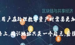 diaoti如何确认TP钱包的正确地址？确保资产安全的