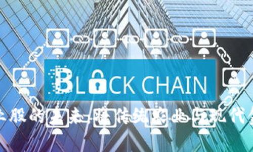 数字货币投资与农业股的未来：将传统农业与现代金融科技结合的前景