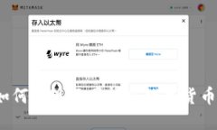 TP钱包如何实现不同格式数字货币的互转？