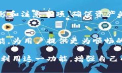 jiaotitp钱包如何跨链转币？全面解析跨链转账的技