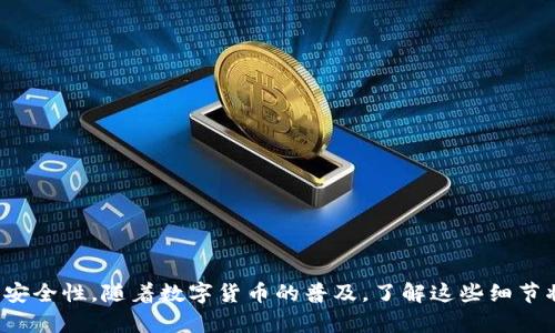 tp钱包地址大小写不分吗？全面解析与安全性探讨

tp钱包, 钱包地址, 大小写不分/guanjianci

引言
在数字货币的世界中，钱包地址就像是我们的银行账户。它承载着我们交易的希望与资产的安全，然而，用户在使用这些地址时，总会产生一些疑问。在众多问题中，“tp钱包地址大小写不分吗？”这一问题引发了不少关注。本文将为您深度解析这一问题，带您了解更多关于tp钱包及其地址的知识。

什么是tp钱包？
tp钱包是一个用于存储和管理数字资产的工具，类似于传统银行的账号。随着区块链技术的发展，越来越多的人选择使用数字货币进行交易。tp钱包使用户可以方便快捷地接收、发送、管理他们的数字资产。拥有一个安全、用户友好的钱包，对于每一位数字货币投资者来说都是至关重要的。

wallet地址的格式
在讨论tp钱包地址大小写问题之前，我们先了解一下钱包地址的基本格式。钱包地址通常由字母和数字组合而成，代表着特定的账户。每个数字货币的地址格式各有不同，例如比特币的地址通常以'1'或'3'开头，而以太坊的地址则以'0x'开头。

大小写的影响
wallet地址的大小写问题，主要是因为这些地址通常是由字母（包括大写和小写）和数字混合组成的。在某些区块链中，地址的大小写是有意义的，有时它们会被视作不同的字符。但是，在大多数现代的区块链系统，尤其是tp钱包这种系统中，地址的大小写是被不分的。

tp钱包的大小写处理
具体来说，tp钱包在处理钱包地址时，能够识别大小写不分的情况。也就是说，不论您输入的是“TP123abc456”还是“tp123ABC456”，系统都会把它视作为同一个地址。这一特性为用户提供了方便，让用户在输入地址时不必过于担心大小写错误的问题。

安全性考虑
虽然tp钱包地址在大小写上不作区分，但这并不能减少其他安全风险。用户在进行转账操作时，依然需要严格核对地址的正确性。错误输入的字符（无论大小写）都可能造成资产损失。此外，与他人分享地址时，同样需要确保信息的传递准确无误。

常见问题解答
对于tp钱包用户来说，以下是一些常见问题的解答，有助于进一步理解钱包地址及其使用：

h41. 如何确保我的tp钱包地址安全？/h4
使用强密码并开启双重认证是保护tp钱包安全的重要步骤。同时，定期检查账户活动，确保没有未授权的交易。

h42. 发送数字资产时，如何确认地址的正确性？/h4
建议用户在发送前，复制并粘贴钱包地址，而不是手动输入。当您确认地址正确后，再进行下一步操作，以免误转。

h43. 如果我忘记了钱包地址，如何找回？/h4
大多数tp钱包都会提供地址的历史记录，用户可以通过应用程序查找自己之前的交易记录，获取之前使用的钱包地址。

h44. 如果我错误地发送数字资产到错误地址，该怎么处理？/h4
不幸的是，一旦资产被发送到错误地址，几乎无法追回。因此在进行交易之前确保地址的准确性是至关重要的。

总结
tp钱包作为数字货币的存储工具，其地址大小写处理上的灵活性无疑为用户提供了便利。但即便如此，用户仍然需要保持警惕，确保地址的正确性和安全性。随着数字货币的普及，了解这些细节将有助于提高用户的使用体验，降低交易风险。对于广大tp钱包用户而言，掌握如何正确使用钱包地址，将是他们在数字货币投资之路上的重要一步。