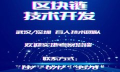 TP钱包iOS版最新上架时间及详细解析