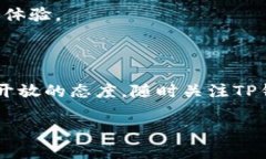 分析TP钱包行情消失的原因TP钱包（TokenPocket）作