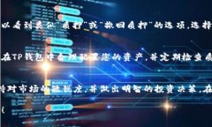 在TP钱包中查看SUM代币的质押情况，通常可以通过