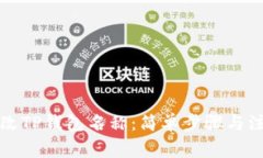 如何更改TP钱包名称：简单步骤与注意事项
