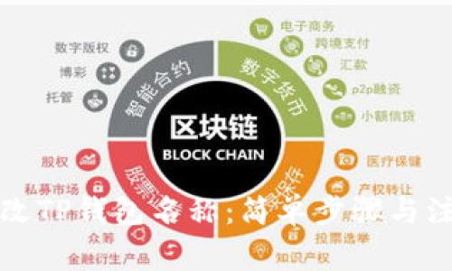 如何更改TP钱包名称：简单步骤与注意事项