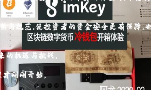   数字货币上市的时间、过程与影响解析 / 
 guanjianci 数字货币, 货币上市, 加密货币 /guanjianci 

引言
数字货币，自诞生以来便以其独特的技术基础和潜在价值，掀起了一场金融革命。比特币的出现不仅改变了人们对货币的认知，也使越来越多的人开始关注数字货币的投资价值与应用场景。那么，数字货币的上市究竟是指什么？它的上市时间又是如何确定的？本文将详细解析这一话题，为读者解答疑问。

数字货币的定义与种类
所谓数字货币，通常是指利用密码学技术生成、管理与交易的电子货币。它的发展伴随着区块链技术的崛起，并以去中心化、透明性强和高效快捷等特性受到青睐。主流的数字货币包括比特币、以太坊、瑞波币等，同时各国也在尝试推出政务数字货币，如中国的数字人民币。

数字货币上市时间的影响因素
数字货币的上市时间并非固定，它受到多种因素的影响。首先，市场需求是一个重要因素。当某种数字货币的用户基础逐步扩大，并得到广泛认可时，投资者便会对其上市表现出浓厚的兴趣。其次，法律法规的变化也是不可忽视的因素。各国政府对数字货币的监管立场、合规性要求等，会直接影响其上市的进程。此外，技术发展也是关键。数字货币的技术稳定性、交易效率和安全性，都是举行上市前需要充分考量的方面。

数字货币的上市方式
数字货币的上市通常有几种方式，其中最常见的是通过交易所进行首次公开发行（ICO）或首次交易所发行（IEO）。ICO通常是由开发团队发起，通过发行代币来筹集资金；而IEO则是通过交易所的协作进行，保障了代币的安全性与合规性。此外，某些数字货币还采用了空投的方式，通过赠送代币来进行推广，吸引用户提前体验。

数字货币上市后的市场表现
一旦数字货币成功上市，市场上便会出现多种反应。有些货币在上市初期可能会因为投资者的热情上涨迅速，然而，随着时间的推移，诚实的市场调研会使得价格趋于理性。此外，除了市场供需关系的影响，项目本身的价值、技术支持以及实际应用场景，都会对数字货币的后期表现产生深远的影响。

数字货币的未来趋势
展望未来，数字货币的发展趋势依然向好。越来越多的企业和国家开始意识到数字货币的潜在价值与应用场景，相关技术也在不断发展进步。同时，监管的完善将使得数字货币市场更加成熟与规范，使投资者的资金安全更有保障。也许在不久的将来，数字货币将成为我们日常生活中不可或缺的一部分，从而定格在金融发展的历史篇章中。

结语
数字货币的上市时间并不是孤立存在的，它与市场、法规、技术等多重因素息息相关。在这种复杂的背景下，我们应保持开放的心态去观看这一领域的发展，只有这样，才能抓住数字货币带来的机遇与挑战。  

未来，我们有理由相信，数字货币将不仅仅局限于投资，它更有可能作为日常交易的主流货币而存在。而对数字货币上市时间的解读，也许只是我们探索全新金融生态的一小步，更大的旅程才刚刚开始。