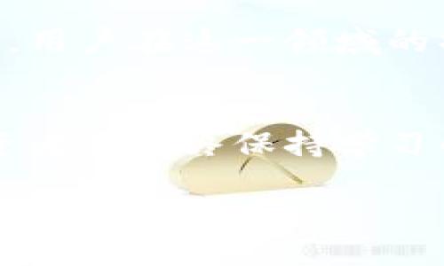   数字货币转账如何避免被冻结？ / 
 guanjianci 数字货币, 转账, 冻结 /guanjianci 

引言
随着数字货币的迅速发展，越来越多的人开始接触和使用这种新兴的支付方式。相比于传统的银行转账，数字货币转账因其高效、便捷而受到青睐。然而，在实际操作过程中，许多用户可能会遭遇转账被冻结的困扰，这不仅给他们带来了不必要的麻烦，也影响了他们的投资体验。那么，应该如何有效避免数字货币转账被冻结呢？以下将深入探讨相关的最佳实践与注意事项。

理解转账被冻结的原因
为了有效防止转账被冻结，首先需要了解其原因。通常，转账被冻结的情况往往涉及以下几个方面：
ul
    listrong交易异常/strong：如果转账金额过大或频繁的交易都可能引起监管机构的关注，从而导致账户被暂时冻结。/li
    listrong账户安全问题/strong：如果发现账户存在异地登录、密码改动等异常行为，平台可能会为了保护用户资产而采取冻结措施。/li
    listrong监管合规性/strong：部分国家和地区对于数字货币的监管力度逐渐增大，若用户的交易不符合当地法律法规，便可能面临转账冻结的风险。/li
    listrong与可疑账户交易/strong：若用户与黑名单上的账户进行交易，也很可能导致资金被冻结。/li
/ul

确保交易记录清晰
在数字货币转账的过程中，保持清晰的交易记录十分重要。建议用户定期审查自己的交易历史，确保每笔交易都有明确的来源和目的。交易记录的透明性不仅能够在需要时提供凭证，也可以帮助用户在出现问题时更快地找出原因。

注意交易行为的合规性
合规性是保障转账顺利进行的重要因素。不同国家和地区对于数字货币的法律法规存在差异，因此，用户在进行转账时需提前了解当地的监管要求。务必确保所有交易行为都符合规定，这样能够有效降低被冻结的风险。

选择信誉良好的平台
数字货币交易平台的选择对转账的安全性与顺利性极为关键。建议用户在选择交易平台时，务必选择那些拥有良好信誉和过往表现的平台。在进行转账前，可以通过查阅社区评价、论坛讨论以及用户反馈等方式来评估平台的可靠性。

保护账户安全
账户安全至关重要。用户在使用数字货币钱包或交易所时，要采取必要的安全措施，比如启用双重认证。这可以大大提升账户的安全级别，降低被黑客攻击的风险。此外，定期更新密码和保持软件的最新版本也会有助于保护账户不被非法访问。

合理安排交易时间与频率
频繁的高额交易容易引起监管机构的注意，因此建议用户在转账时合理安排交易的时间与频率。适度分散大额转账，不要在短时间内进行多笔大额交易，这样既可以减少被冻结的概率，又能降低其他风险。

谨慎对待大额转账
对于大额转账，用户需要更加谨慎。可以考虑将大额转账分为多笔小额交易进行处理。同时，在进行大额转账之前，可以预先与交易对方进行沟通，确保对方能够及时确认交易的目的与金额。此外，与大型的、知名的交易平台合作进行大额转账，能够增加资金安全抵达的几率。

与对方确认交易信息
在进行数字货币转账时，与对方确认相关信息是非常必要的。建议每次转账前务必与收款方确认其地址及相关信息，确保没有任何偏差。同时，用户还可以选择使用一些在线工具，来验证收款地址的正确性。

定期监控账户状态
定期查看账户中的资金状况与交易记录，有助于及时发现问题。若发现账户状态异常，立即与平台客服取得联系，并采取相应的保护措施，例如更改密码或冻结账户。这种主动的监控行为，能够更早地发现潜在风险，并做出相应的处理。

教育自己了解数字货币
随着数字货币市场的不断变化，持续学习相关知识显得尤为重要。了解最新的市场动态以及相关的法律法规，能够帮助用户及时调整自己的交易策略，降低风险。同时，参与各类线上线下的数字货币相关培训与交流，能够扩展用户的视野，增加对市场的理解。

总结
总体而言，避免数字货币转账被冻结并不简单，但通过了解其原因、选择信誉好的平台、保持清晰的交易记录和合理安排交易行为等方式，可以显著降低冻结的风险。随着对数字货币理解的深入，用户在这一领域的操作也会更加自如。维护好个人的数字资产安全，不仅是对自身财富的保护，也是对整个数字货币市场的信任。希望每一位数字货币的投资者都能够顺利享受这一新兴技术带来的便利与机会。 

持续更新知识，引领未来趋势
数字货币的崛起并非偶然，而是科技发展的必然结果。未来，随着区块链技术的不断发展，数字货币的应用场景将会更加广泛，潜在的投资机会也会随之增加。在面对快速变化的市场环境时，投资者应始终保持学习的态度，及时调整自己的策略，以适应新的市场需求与趋势。

通过不断的学习与经验积累，用户最终会掌握更多的转账技巧，能够更加有效地管理自己的数字资产，享受数字经济带来的机遇。