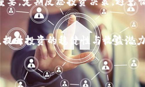   数字货币配置比例：如何科学配置你的数字资产以最大化收益 / 

 guanjianci 数字货币配置比例, 数字资产投资, 加密货币策略 /guanjianci 

引言：数字货币投资的崛起
近年来，随着区块链技术的飞速发展和各种数字货币的涌现，数字货币投资逐渐成为了一个热门话题。投资者对加密货币的关注度不断上升，但如何科学地配置这些数字资产以达到最佳收益却成为了一个令人困惑的问题。本文将深入探讨数字货币的配置比例问题，帮助你在这个市场中获得更好的投资回报。

数字货币的基本分类
在谈及数字货币配置之前，理解数字货币的基本分类至关重要。通常，数字货币可以分为以下几种类型：
ul
    listrong主流币/strong：如比特币（BTC）和以太坊（ETH）。它们具有较高的市值和流动性，适合风险偏好较低的投资者。/li
    listrong行业币/strong：专注于特定行业或应用的数字货币，比如链上金融、去中心化应用（DApps）相关的币种。这类货币波动性较大，具有较高的风险与回报潜力。/li
    listrong山寨币/strong：许多在主流币之后推出的数字货币，虽然潜在收益丰厚，但同时风险也相对较高。/li
/ul

什么是配置比例
所谓数字货币配置比例，指的是投资者在不同类型数字货币之间分配其投资金额的比例。这种配置不仅可以降低风险，还能提高潜在收益。合理的配置可以帮助投资者抵御市场波动带来的风险，确保资产的安全性和流动性。

配置比例的制定原则
在决定数字货币配置比例时，可以考虑以下几个原则：
ul
    listrong风险承受能力/strong：每位投资者的风险承受能力各不相同。理性的投资者应根据自己的风险偏好来制定适合的配置比例。如果你是一个保守的投资者，可以更倾向于配置主流币。/li
    listrong市场趋势分析/strong：定期分析市场动态，关注数字货币市场的变化势头。在牛市中，可以适当增加投资比例；在熊市中，则应减少风险性资产的配置。/li
    listrong长期 vs 短期投资/strong：如果你打算长期持有数字资产，或许可以将更多比例配置到价值潜力大的币种中；而短期交易者则应关注流动性和市场情绪变化，以便迅速调动资金。/li
/ul

常见的数字货币配置比例模型
以下是一些常见的数字货币配置比例模型，供参考：

h4保守型配置/h4
保守型投资者通常会将80%的资金配置到主流币，如比特币和以太坊，而将20%的资金配置到行业币。这种配置在保护本金的同时，也能适度获取市场的增值空间。

h4稳健型配置/h4
稳健型投资者可以将60%的资金配置到主流币，30%配置到行业币，10%配置到高风险的山寨币。这样的配置方式既考虑了投资的安全性，又能在市场波动中追求额外收益。

h4激进型配置/h4
对于追求高风险高回报的投资者，可以将50%的资金配置于主流币，40%配置于行业币，而将10%留给山寨币。尽管这种配置风险较大，但潜在的收益也同样令人期待。

定期调整与再平衡
市场是动态的，偶尔进行投资的再平衡是至关重要的。投资者应定期审视自己的数字货币配置，考虑是否需要根据市场走势和自身风险承受能力进行调整。再平衡不仅有助于维护预期的风险水平，还能在市场波动中获得更好的收益。

关注市场资讯与数据分析
在数字货币世界中，信息是获取成功的关键。投资者应定期关注相关市场资讯、政策变化、技术动态和社区活动。同时，利用数据分析工具，分析市场趋势和币种表现，可以为制定科学的配置策略提供有力支持。

心理因素对投资决策的影响
人的情绪在投资中发挥着重要作用。恐惧和贪婪可能导致冲动决策，从而影响投资收益。因此，在制定及调整数字货币配置时，保持理智和冷静至关重要。定期反思投资决策，避免情绪化操作，能有效提升投资回报。

总结：科学配置才是王道
数字货币配置比例的制定不是一成不变的，它需要结合个人的风险承受能力、市场动态以及长期投资目标。合理的配置能够在一定程度上降低风险，提升投资的稳健性与收益潜力。作为投资者，你应不断学习和适应这个变化迅速的市场，才能在数字资产配置中立于不败之地。最终，成功的投资离不开科学的配置和理性的判断。

希望以上内容能帮助你更好地理解数字货币配置比例的重要性，并在未来的投资中获得良好的回报。