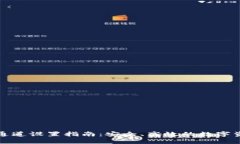 TP钱包转账通道设置指南：安全、高效的数字资产
