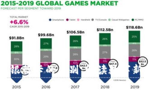 央行数字货币与银行卡的区别：解读数字新金融时代的变革