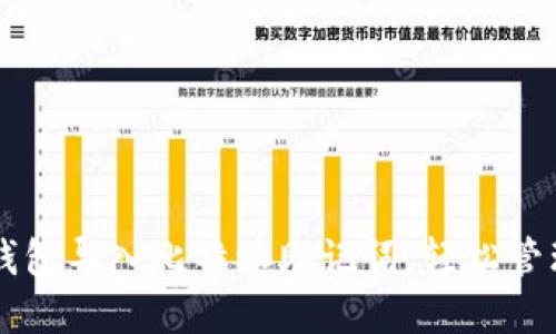 如何使用 TP 钱包导入比特派助记词，轻松管理您的数字资产