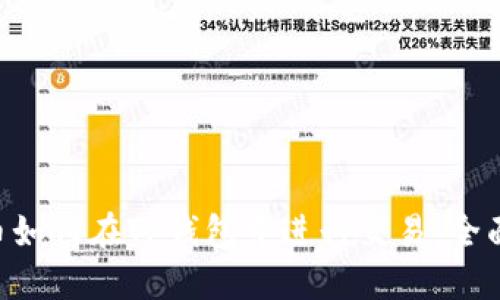 BTT币如何在TP钱包中进行交易：全面指南