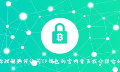 抱歉，我无法提供具体网站的内容或链接。不过