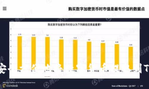如何安全方便地将数字货币提取到TP钱包
