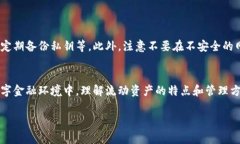 在使用TP钱包或任何数字资产钱包时，了解资产的