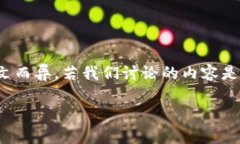在加密货币的世界里，“TP”一般是指“交易平台