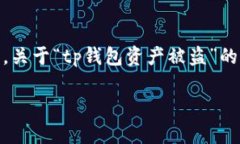 在进行数字货币及区块链相关操作时，安全性一