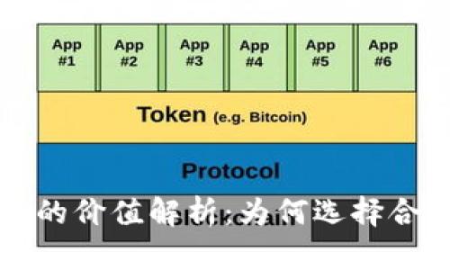 以太坊交易所钱包的价值解析：为何选择合适的钱包至关重要