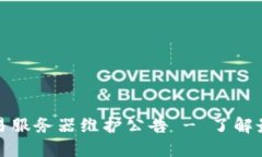 TP钱包法币交易服务器维护公告 - 了解最新动态与