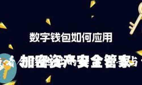 TP钱包无法查看合约地址的解决方案与常见问题分析