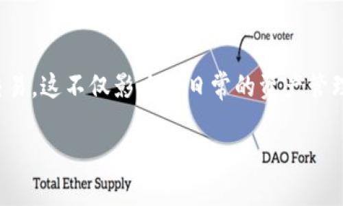 在这个数字资产交易日益繁荣的时代，TP钱包的更新让不少用户感到困惑。很多人发现，在进行交易时遇到了困难，甚至无法完成交易。这不仅影响了日常的资产管理，也为许多投资者带来了不小的焦虑。接下来，我们将深入探讨TP钱包更新后的问题及其解决方法，希望能帮助大家顺利进行交易。

TP钱包更新后无法交易的原因及解决方案