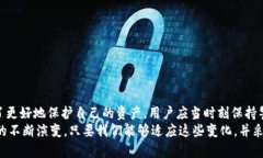 bianoti深入了解TP钱包的明文私钥及其安全性/bia