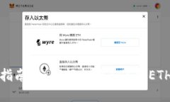TP钱包使用指南：如何轻松在BSC和ETH网络上操作