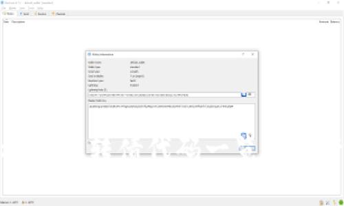 数字货币板块可转债代码一览与投资策略分析