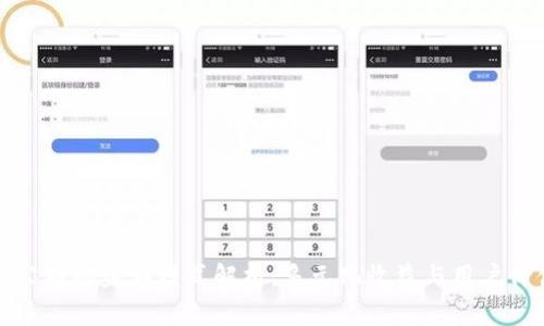 TP钱包公司的盈利模式解析：多元化收益与用户价值提升