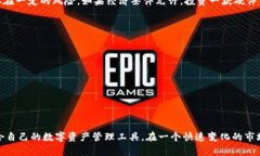   货币钱包与以太坊钱包：选择最佳数字资产管理