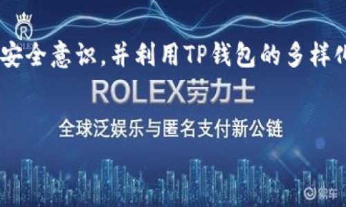 在区块链和加密货币的领域，