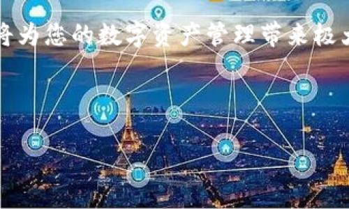 玩吗注意钱包的安全性，确保只通过官方渠道进行资产转移。这是提到火币以及TP钱包相关内容的重要前提。以下是关于如何在TP钱包将BC链的USDT提到火币的详细步骤及说明。

模板：

如何将TP钱包中的BC链USDT提到火币平台：详细步骤及注意事项

关键词：TP钱包, 火币, BC链USDT

一、了解TP钱包和火币
TP钱包是一款多币种的数字资产钱包，它支持多种区块链上的加密资产，因此在数字货币市场中有着极高的使用率。而火币则是一家全球知名的数字资产交易平台，提供多种币种的交易服务。将TP钱包里的USDT提到火币，不仅能帮助您在火币上进行更灵活的交易，还能更好地管理您的资产。

二、准备工作
在开始之前，您需要确认自己的TP钱包已经安装，并可以正常使用。同时，确保您的火币账号已完成实名认证，开启了相应的提币功能。此外，了解BC链与其它主流链的差异，以及火币的提币规则，也是非常重要的。

三、获取火币的提币地址
在火币平台，用户需要先找到自己的USDT提币地址。登录火币账号后，依次点击“资产” - “提币”，选择USDT，然后系统会提示你生成提币地址。请务必确保选择的是BC链的地址，因为不同链的USDT地址是不能互通的。

四、在TP钱包中提币
确保您已经复制了火币的USDT提币地址后，接下来回到TP钱包。在TP钱包的主界面中，找到USDT的选项，并点击“提币”。在提币界面，您可以粘贴刚才复制的提币地址。同时，在提币数量的地方，输入您想要提到火币的金额。

五、确认交易信息
在确认提币之前，请仔细检查您输入的信息。提币地址要与火币提供的完全一致，金额也需确认无误。此外，TP钱包可能会收取一定的手续费，请留意这些细节。

六、提交提币请求
如果所有信息都无误，接下来您可以点击“提交”按钮。此时，TP钱包可能会要求您进行身份验证，以确保提币操作的安全性。按照系统的提示完成身份验证后，提交提币请求。

七、等待提币确认
提币申请提交后，您需要耐心等待其确认。一般情况下，基于区块链的特性，BC链的提币确认时间较快。您可以在TP钱包中查看提币状态，确认之后，在火币的资产区找到刚刚到账的USDT。

八、常见问题解答
许多用户在提币过程中可能会遇到一些问题，例如提币失败、未到账等。如果发生这种情况，请首先检查您输入的提币地址是否正确，其次查看网络确认时间，若仍未解决，请联系TP钱包和火币的客服寻求帮助。

九、安全提示
提币过程中请务必注意个人信息与资产安全。确保使用官方渠道进行提币操作，避免任何非官方的平台及链接。同时，应定期更新TP钱包的安全设置，并开启双重身份认证，确保资产安全无忧。

十、总结
通过以上步骤，您应该可以顺利地将TP钱包中的BC链USDT提到火币交易平台。随着加密资产的日益普及，了解和掌握这些基础操作将为您的数字资产管理带来极大的便利。无论是在火币上进行交易，还是在其它交易所进行资产管理，安全和效率都是最重要的指标。希望以上内容能够帮助到您。 

最后，祝您在数字资产投资的旅途中，能够稳步前行，获得满意的回报！ 

结尾：运用以上知识，提高您在加密货币交易中的灵活性和效率，同时确保每一次交易都在安全的环境中进行。