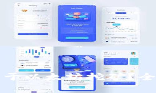 小狐狸钱包能否用于以太坊挖矿？全面解析与实用指南