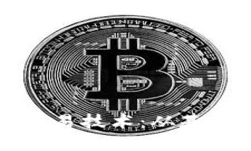 深入探索数字货币交易技术：从基础到进阶的全面指南