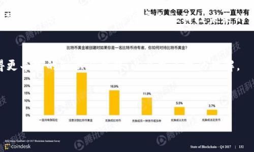 央行数字货币讲座：探索未来金融的创新与挑战

央行数字货币, 数字货币讲座, 未来金融/guanjianci

引言：数字货币的崛起
在科技迅猛发展的今天，各国央行正在积极探索和推出数字货币。随着经济全球化和数字化转型的加速，央行数字货币（CBDC）从理论探讨走向了实际应用。野心勃勃的研究与试点项目不断浮现，吸引了学者、业内人士甚至普通公众的热切关注。此讲座将为您深入解读央行数字货币的本质、意义及其面临的挑战。

央行数字货币的概念
央行数字货币，顾名思义，是由国家中央银行发行的数字形式的法定货币。与传统的纸钞相比，数字货币的特点在于它的虚拟性和便捷性。近年来，随着比特币、以太坊等加密货币的兴起，公众对数字货币的认知正在迅速变化。央行数字货币作为官方货币，其真正的作用在于提高支付效率、增强货币政策的有效性、降低现金流通成本等。

央行数字货币的历史背景
央行数字货币的构想并非一朝一夕。早在近几十年前，随着互联网的崛起和金融科技的发展，数字化货币的理念开始受到重视。2014年，中国人民银行首次提出数字货币的概念，并于2020年开始推出数字人民币的试点项目。许多国家如欧洲央行、瑞士央行也在积极研讨如何推出自己的数字货币，尽管各国的时间表和策略各有不同。

央行数字货币的优势
使用央行数字货币，用户可以享受到多种优势。首先，从便捷性角度看，数字货币能够实现即时转账、无缝支付，显著减少传统银行转账所需的时间。其次，数字货币的使用降低了库存现金的需求，从而减少了相关的管理和运输成本。此外，央行数字货币的应用提高了交易透明度，更有助于打击洗钱、逃税等不法活动。

央行数字货币的挑战
然而，任何新生事物的推广都不是一帆风顺的。央行数字货币的引入同样面临着多种挑战。隐私保护问题尤为突出，尽管数字货币提高了交易的透明度，但也意味着可能会对用户的个人隐私造成影响。此外，如何保证数字货币系统的安全性，以防止黑客攻击和欺诈行为，也是亟待解决的重要问题。

技术与法规的双重挑战
在技术层面，央行数字货币的实现涉及到区块链、分布式账本等新兴技术的应用和发展。而这需要技术团队不断创新与改进，以满足日益变化的市场需求。同时，各国不同的法律和政策环境，让央行数字货币的推广面临额外的合规挑战。法律法规的完善尚需时日，这也为数字货币的普及带来一定的不确定性。

国际视野下的央行数字货币发展
从国际视野来看，不同国家对央行数字货币的态度和步伐各不相同。例如，瑞典的电子克朗项目已经进入实质性阶段，计划在2023年实现试点。而在理解央行数字货币的过程中，我们应关注全球范围内各国经验的总结和借鉴。各国央行在推动数字货币发展的过程中，尽管面临不同的社会经济背景，但在某些方面也存在共性。

未来展望：数字货币的可能性
展望未来，央行数字货币将如何塑造全球金融的格局，值得我们深思。或许在不久的将来，数字货币会成为现代经济的一部分，甚至取代部分传统金融产品和服务。对消费者而言，其实质变化在于支付方式、金融服务获取等方面的。同时，央行数字货币的普及也将推动金融体系的更加全面、开放和包容。

结语：参与数字货币时代的变革
欲了解更多有关央行数字货币的知识以及未来的趋势，欢迎参加本次讲座。通过专业的讲解与生动的案例分析，您不仅能更深入地了解数字货币背后的运作机制，还能洞察金融科技未来的发展方向。让我们一起走进数字货币的世界，探索金融的未来。

互动环节：解答你的疑问
讲座结束后，我们将设置一个互动环节，欢迎各位与讲师进行交流，提出您的问题或者分享您的观点。我们相信，通过这样的互动，参会者能够获得更丰富的知识与见解，以及更直观的理解。

在这个快速变化的时代，知识是我们最强大的武器，了解央行数字货币，将使我们更加从容地面对未来的金融挑战。

如需更多信息或详细讨论，请随时联系讲座主办方，期待您的参与！