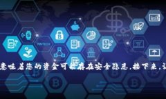 在关于“TP钱包USDT被转走怎么回事”的问题上，