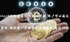 jiaoti如何有效使用TP钱包合约地址：全面指南/j