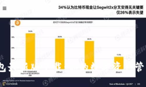 TP1.3.5钱包最新版下载：你的数字资产管理最佳选择