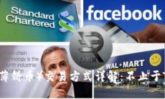 薄饼（薄饼币）交易方式详解：不止于TP钱包